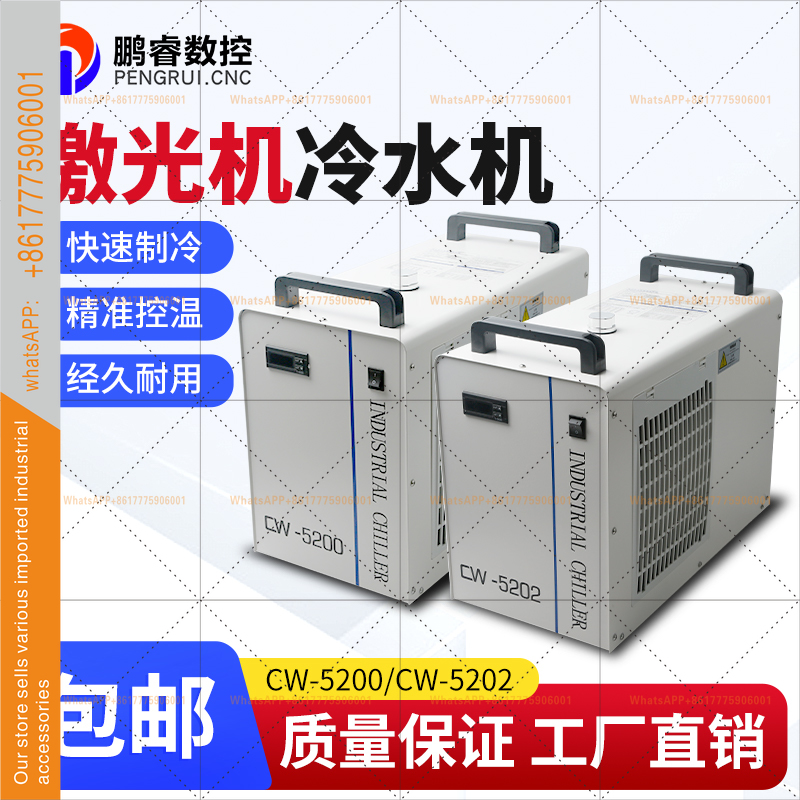 Laser Chiller Water Cooler - ضاغط مبرد صناعي مبرد مياه TD-CW5200/5202